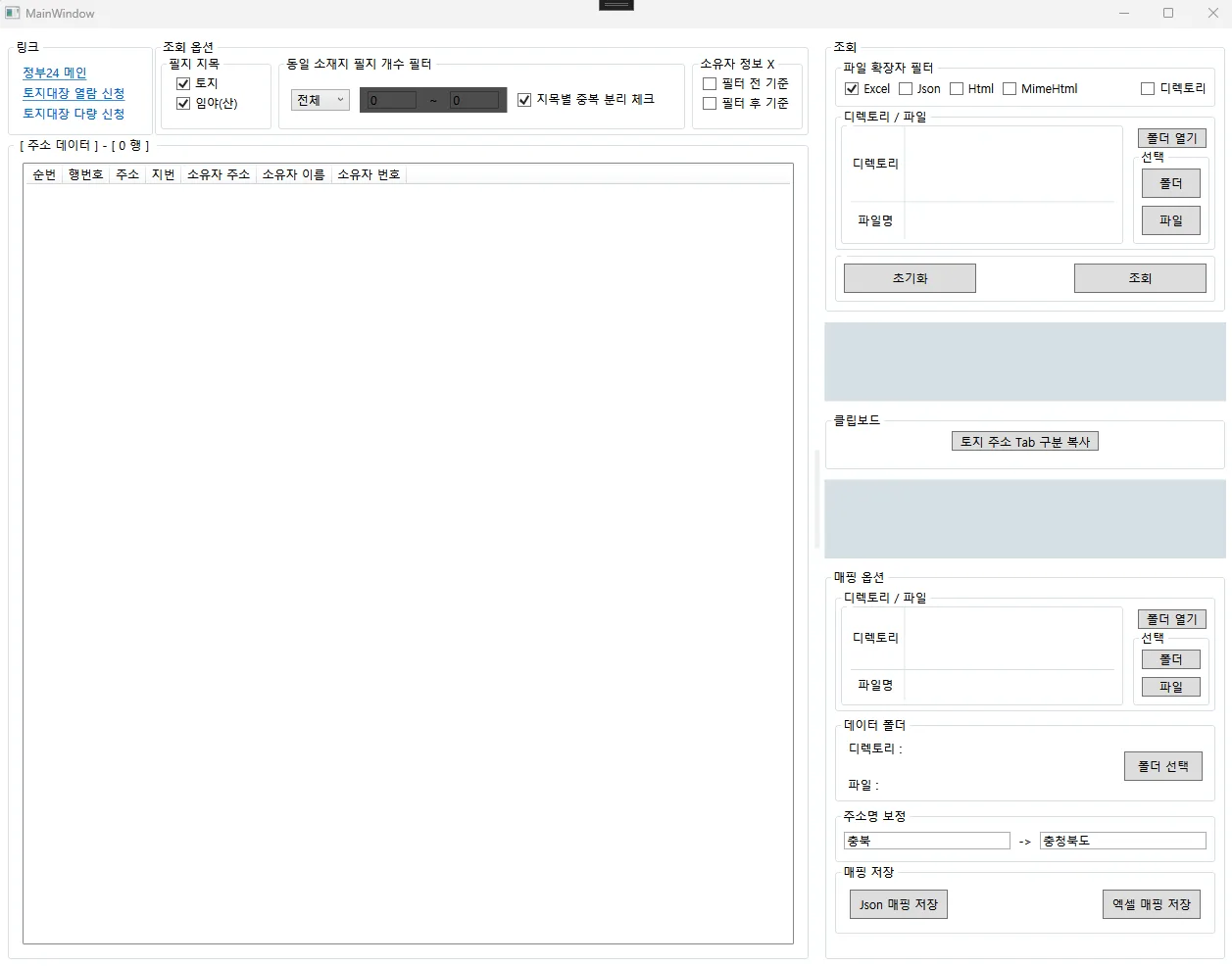 주소 데이터 조회와 파일별 매핑 옵션을 구성하는 엑셀 행 매핑 WPF 앱 화면